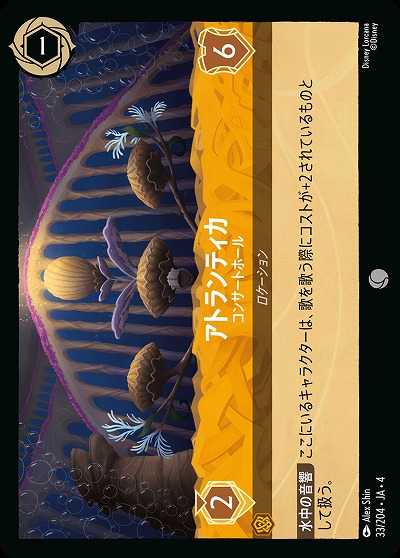 アトランティカ 【UR/33/204C】